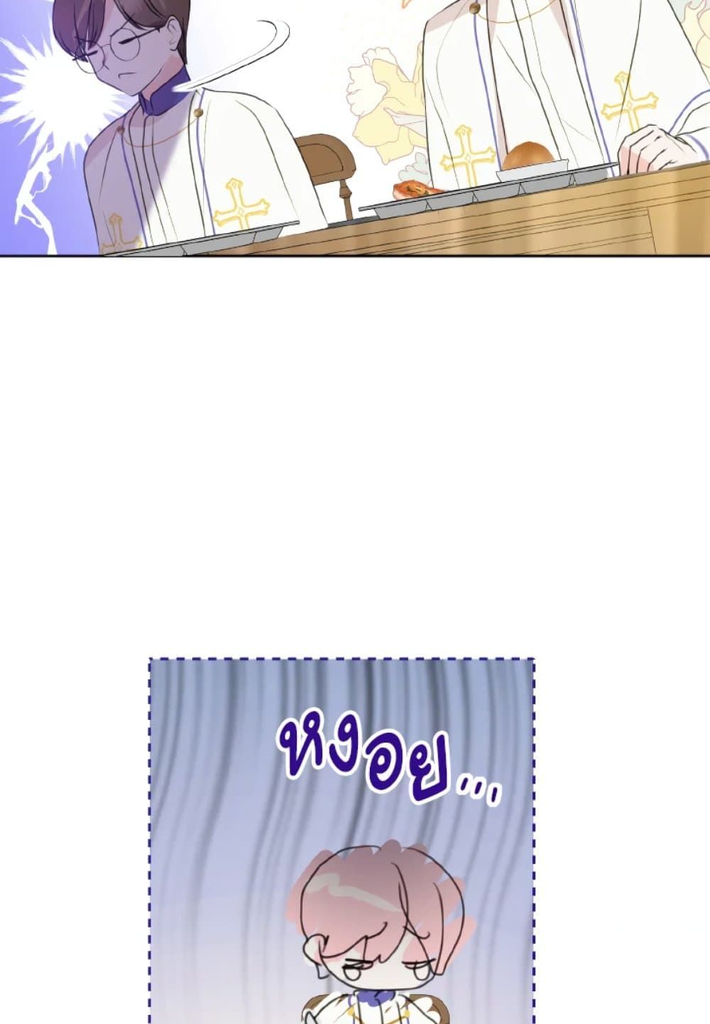 If You Remove the Kind Protagonist’s Mask ตอนที่ 8 44