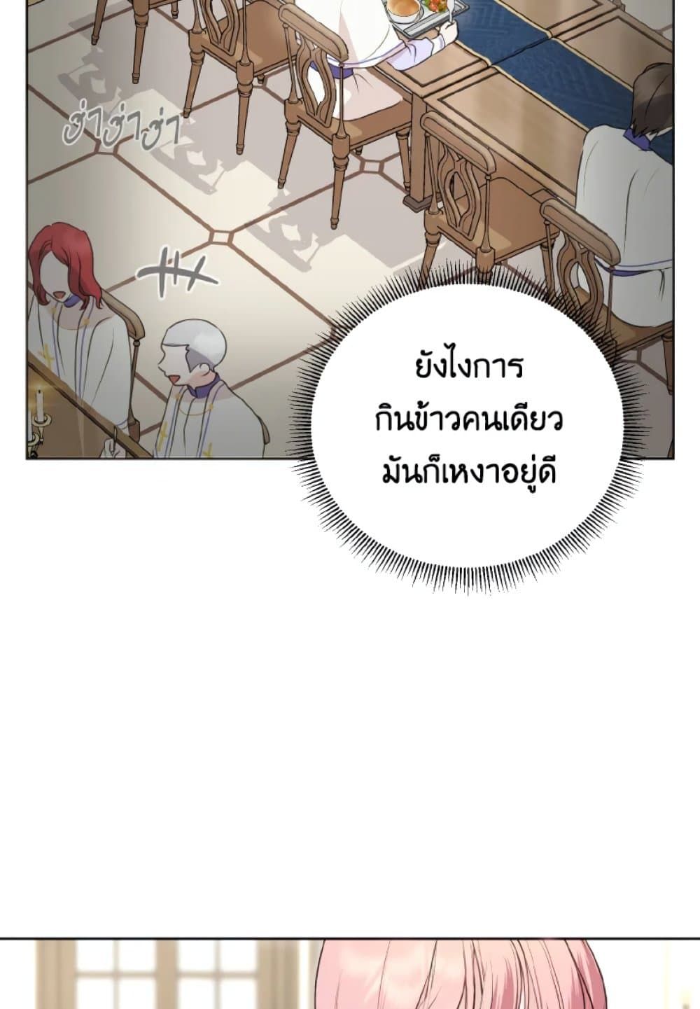 If You Remove the Kind Protagonist’s Mask ตอนที่ 8 40