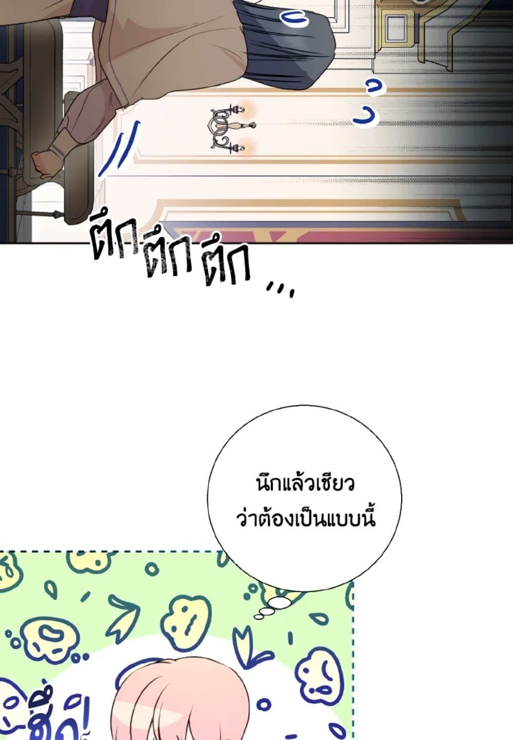If You Remove the Kind Protagonist’s Mask ตอนที่ 8 37