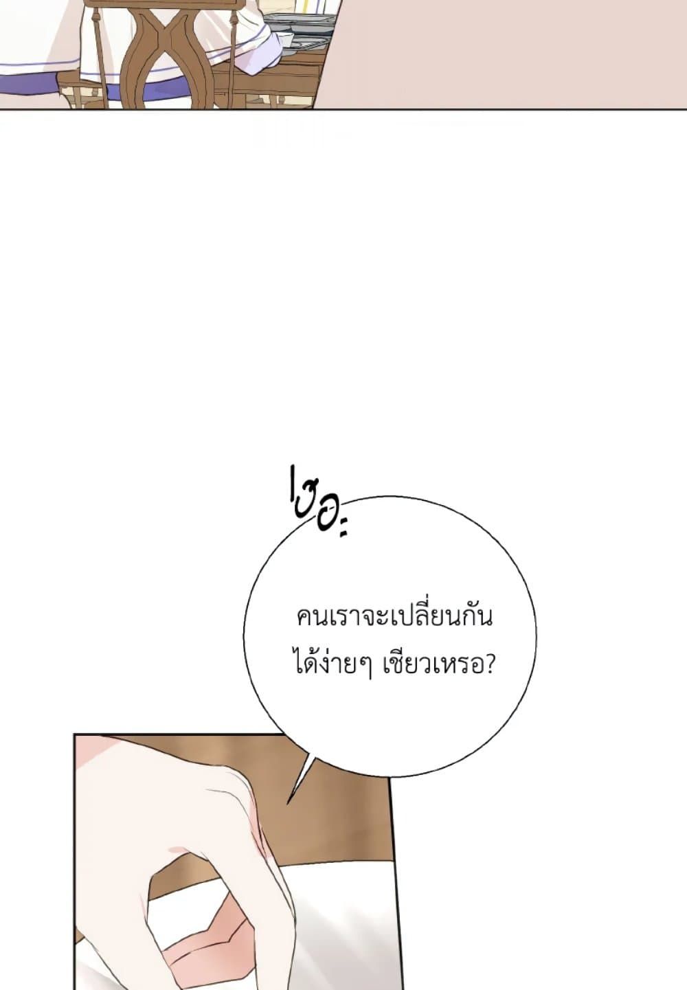 If You Remove the Kind Protagonist’s Mask ตอนที่ 8 46