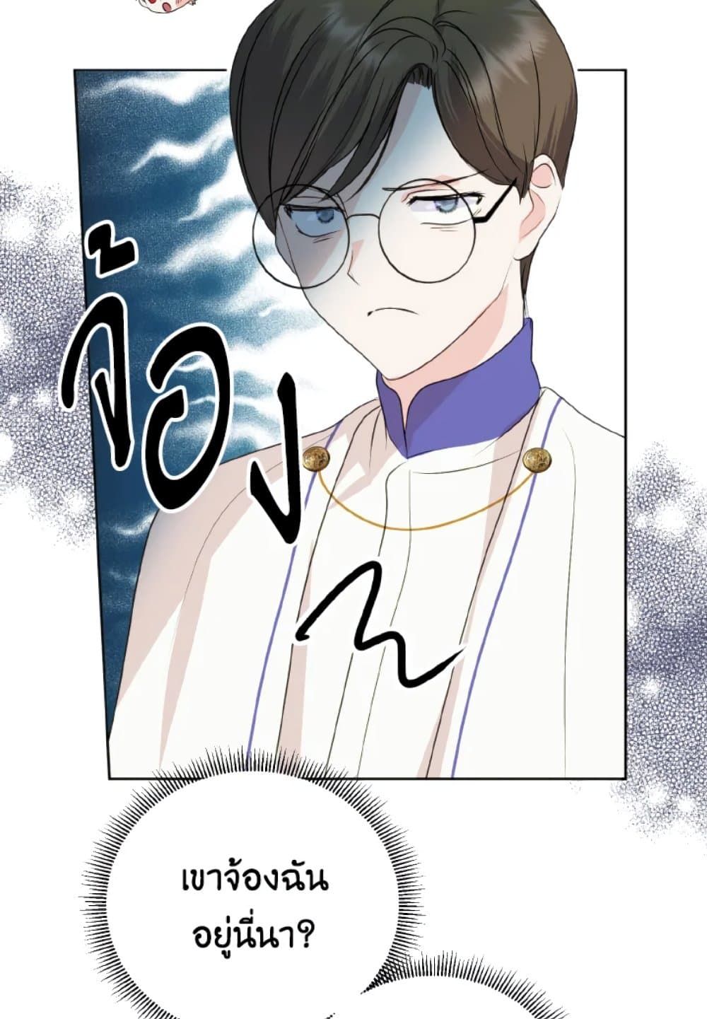 If You Remove the Kind Protagonist’s Mask ตอนที่ 8 42