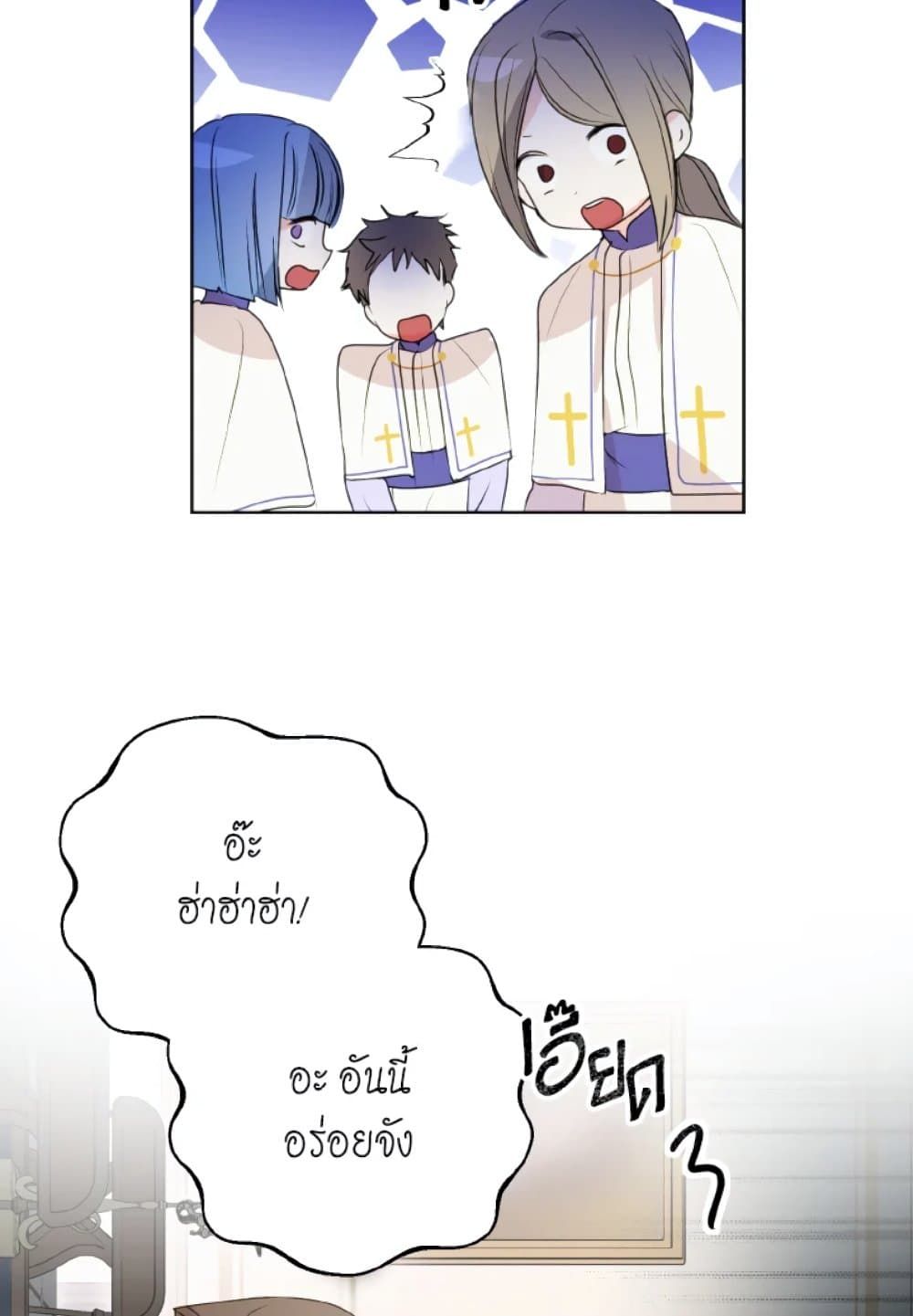 If You Remove the Kind Protagonist’s Mask ตอนที่ 8 36