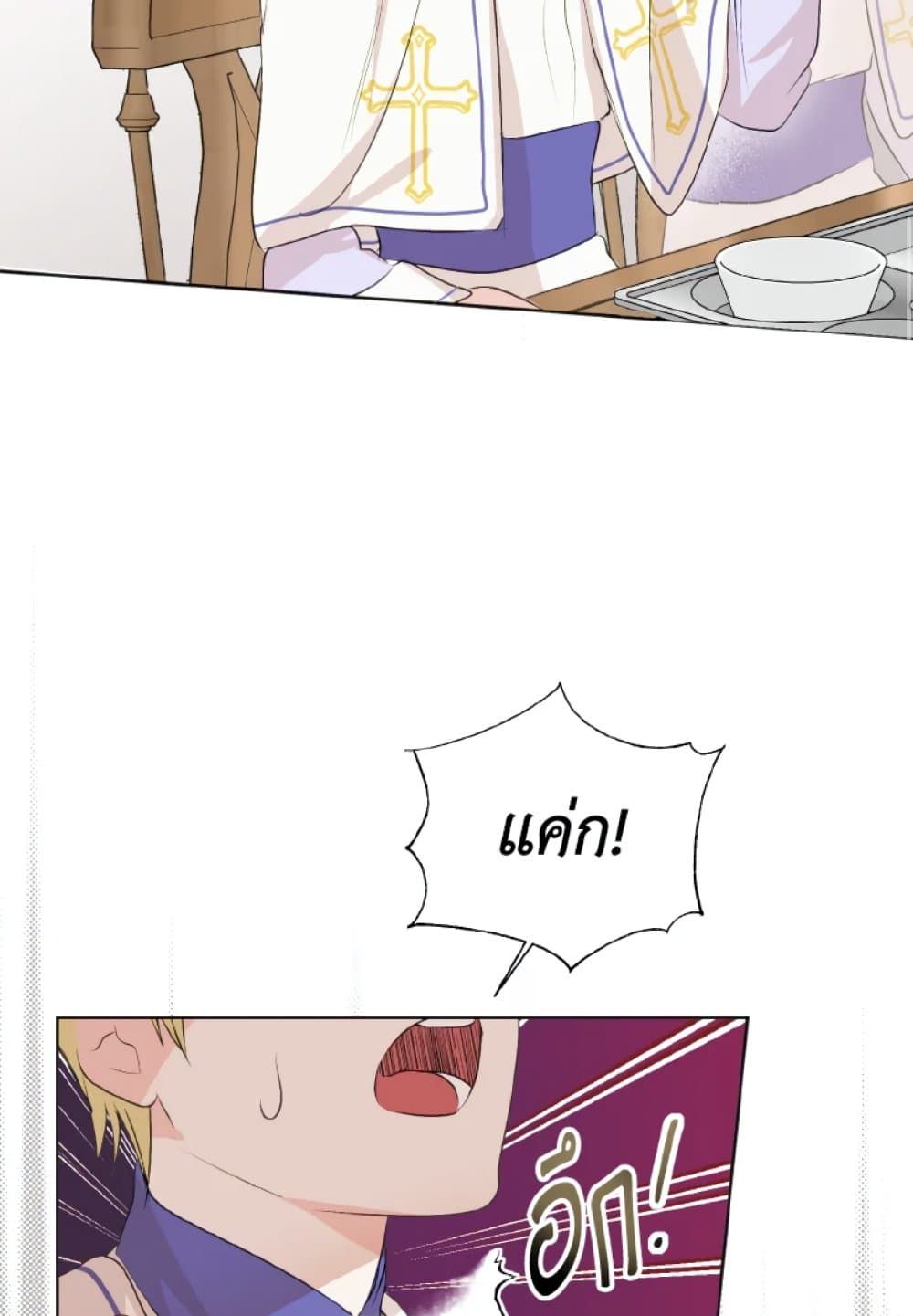 If You Remove the Kind Protagonist’s Mask ตอนที่ 8 48