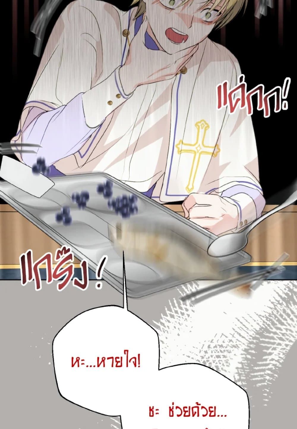 If You Remove the Kind Protagonist’s Mask ตอนที่ 8 50