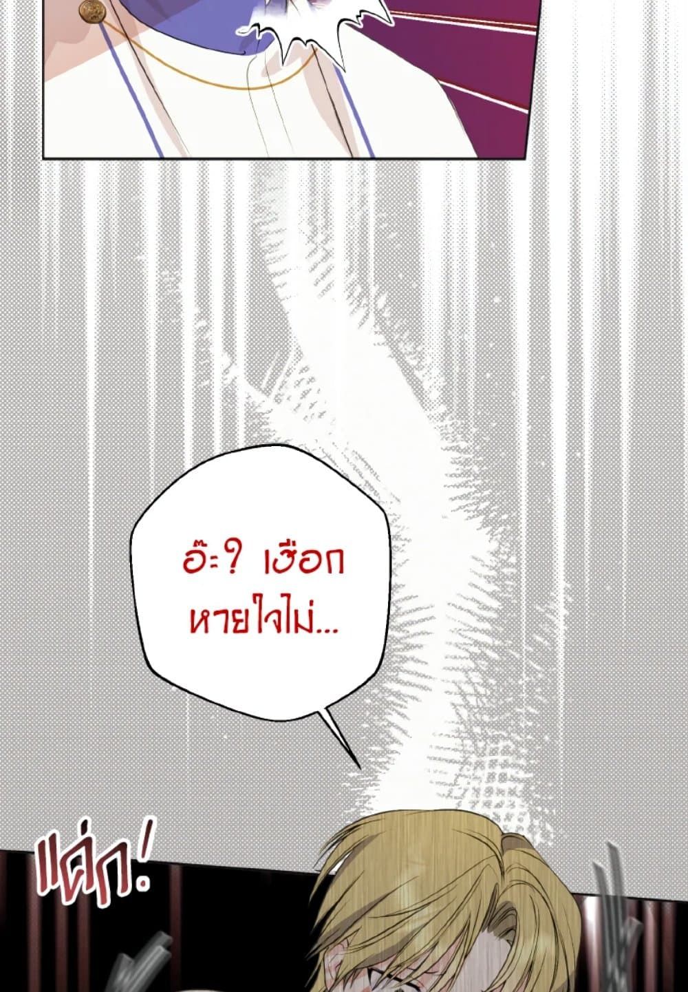 If You Remove the Kind Protagonist’s Mask ตอนที่ 8 49