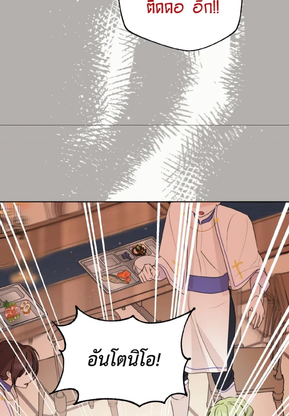 If You Remove the Kind Protagonist’s Mask ตอนที่ 8 51