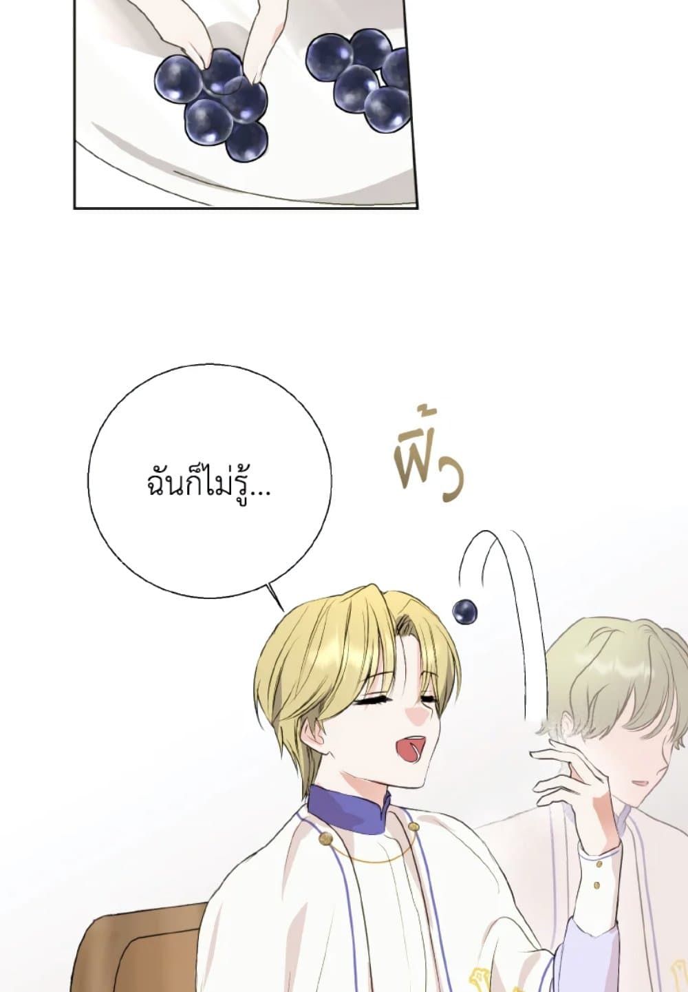 If You Remove the Kind Protagonist’s Mask ตอนที่ 8 47