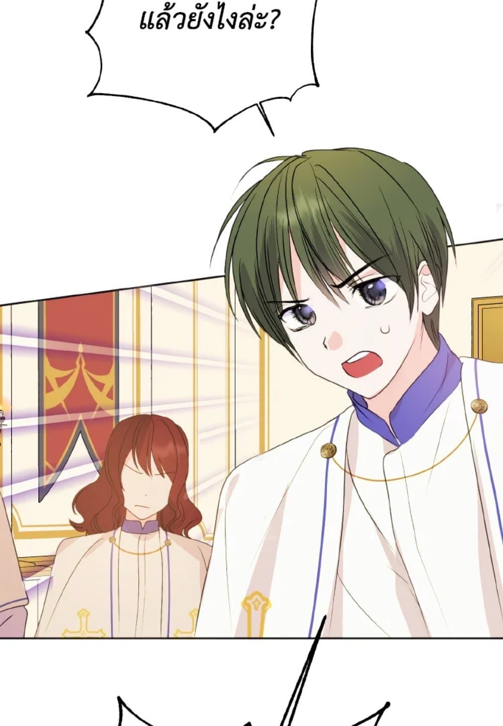 If You Remove the Kind Protagonist’s Mask ตอนที่ 8 58