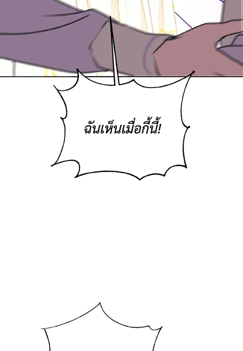 If You Remove the Kind Protagonist’s Mask ตอนที่ 8 57