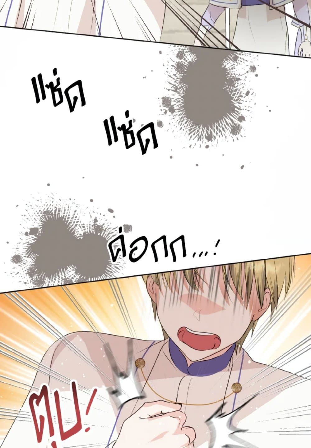 If You Remove the Kind Protagonist’s Mask ตอนที่ 8 53