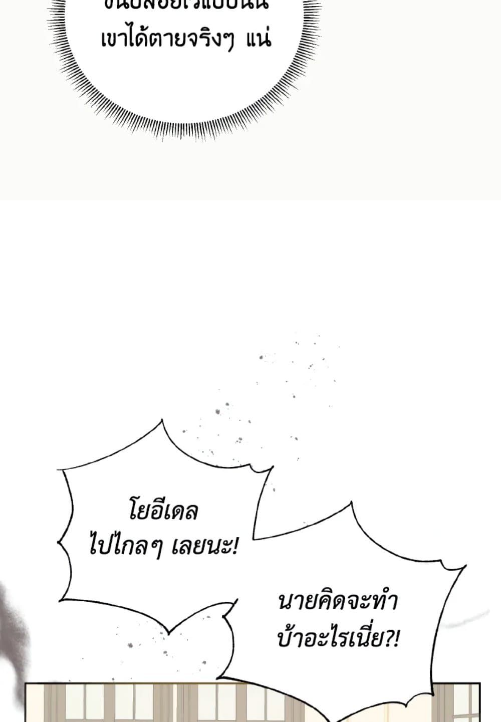 If You Remove the Kind Protagonist’s Mask ตอนที่ 8 55