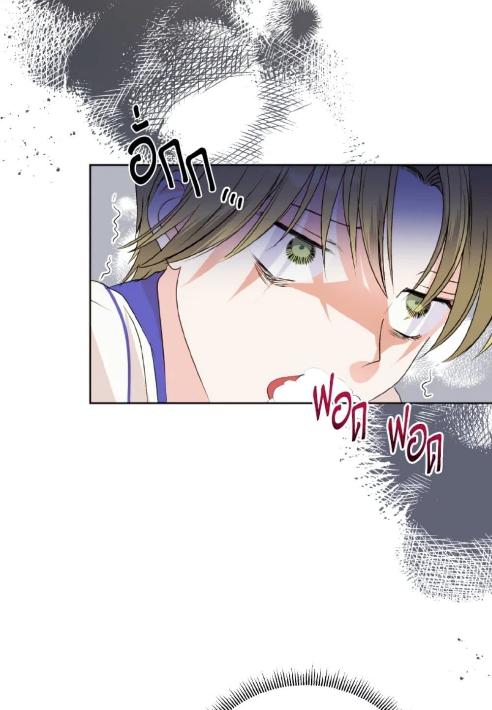 If You Remove the Kind Protagonist’s Mask ตอนที่ 8 60