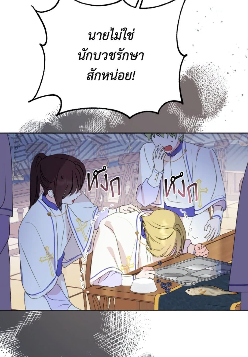 If You Remove the Kind Protagonist’s Mask ตอนที่ 8 59