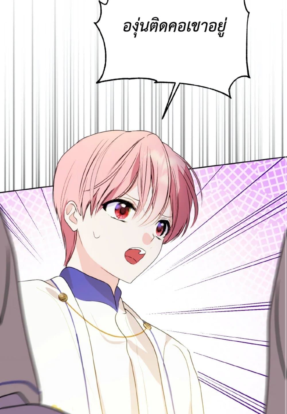 If You Remove the Kind Protagonist’s Mask ตอนที่ 8 56