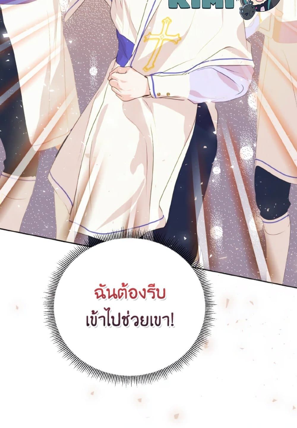 If You Remove the Kind Protagonist’s Mask ตอนที่ 8 61