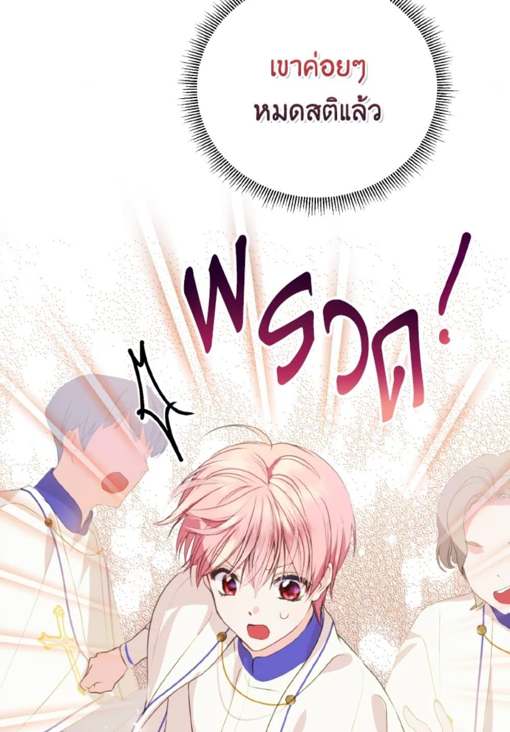 If You Remove the Kind Protagonist’s Mask ตอนที่ 9 2