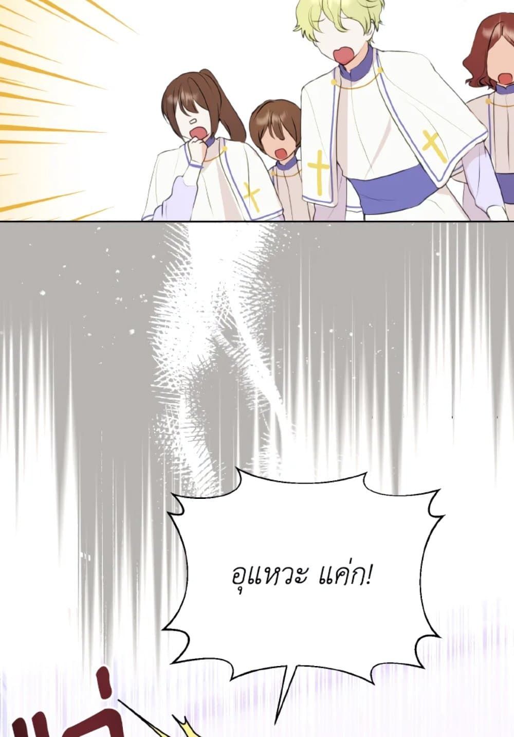 If You Remove the Kind Protagonist’s Mask ตอนที่ 9 5