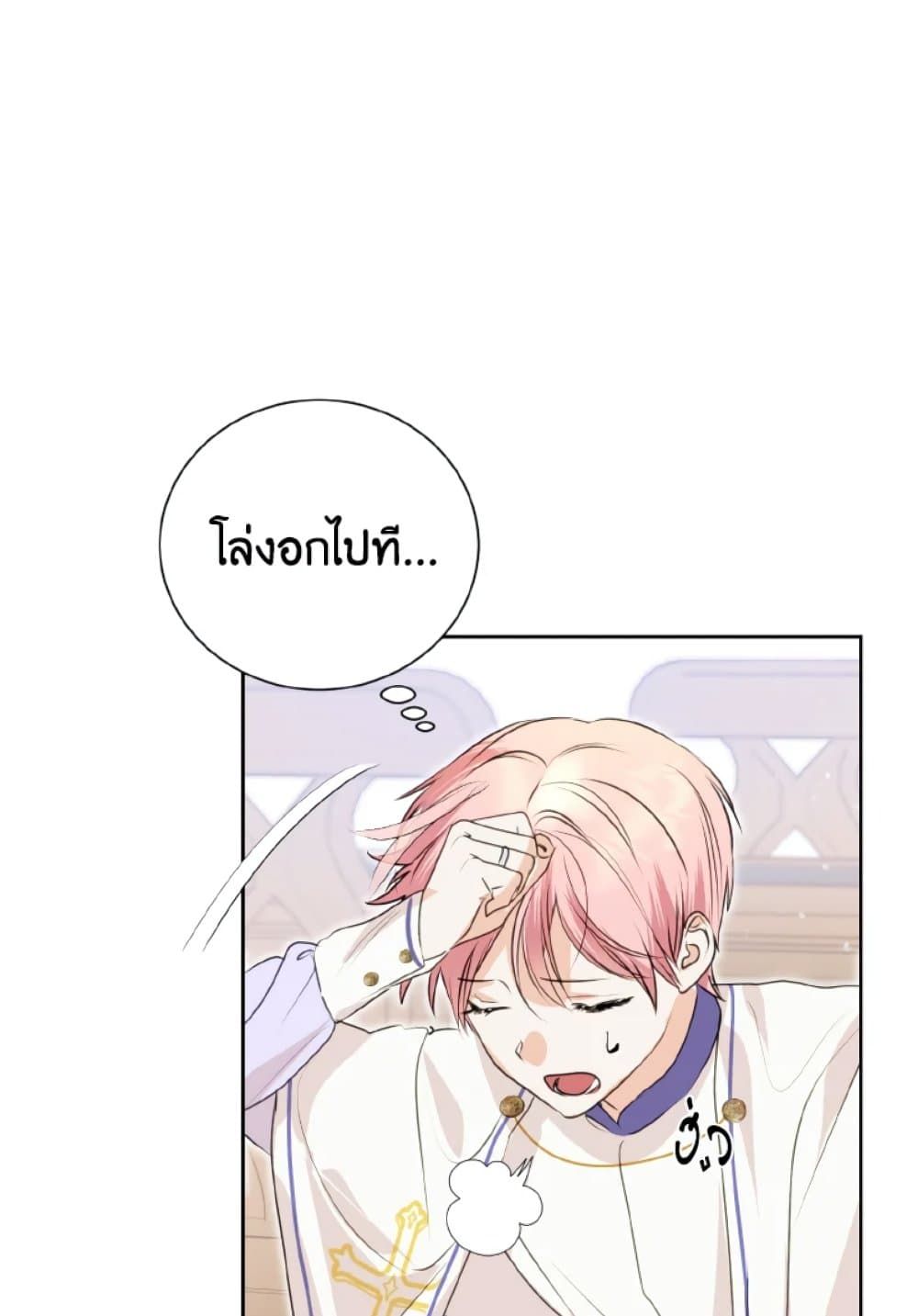 If You Remove the Kind Protagonist’s Mask ตอนที่ 9 7