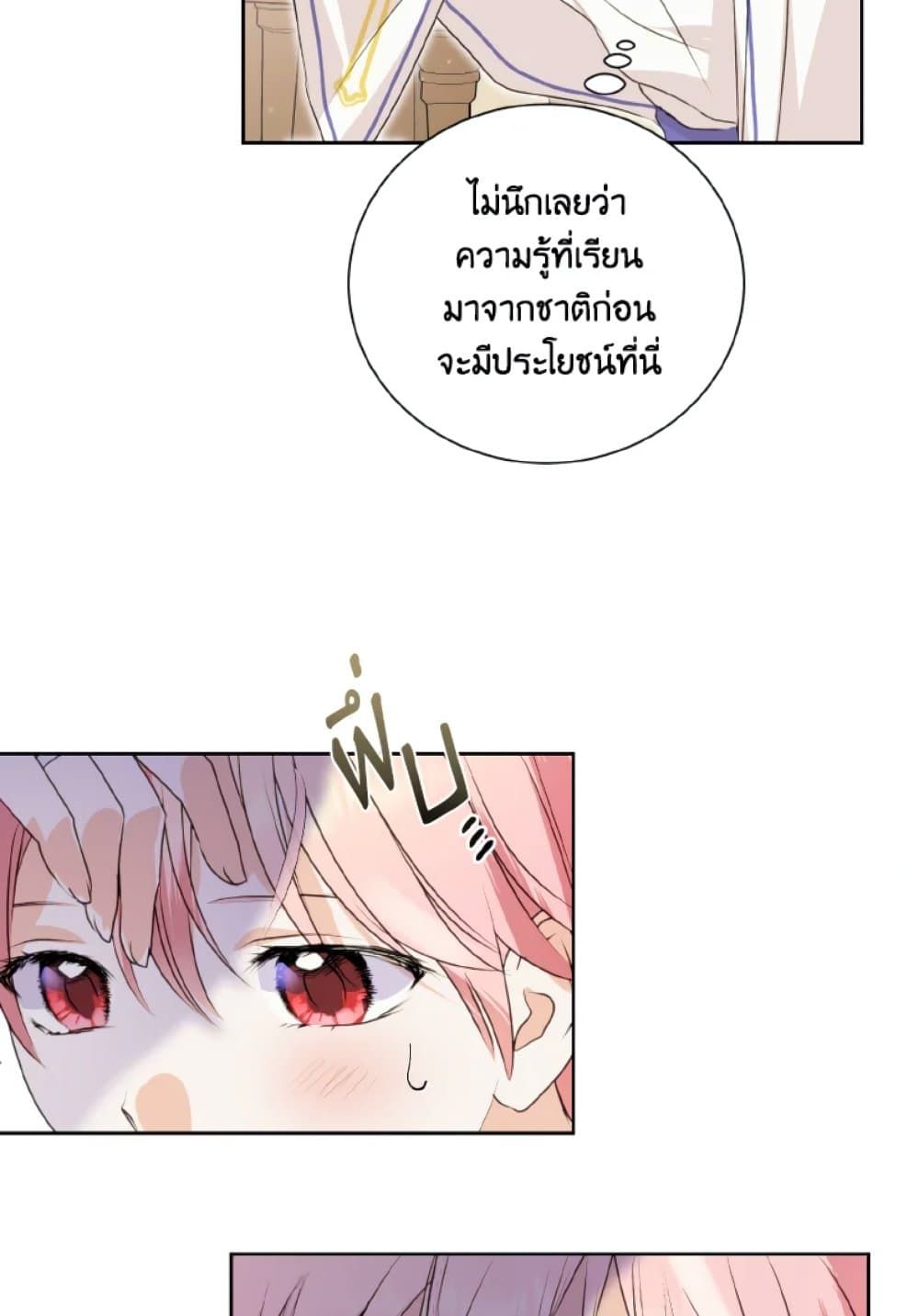 If You Remove the Kind Protagonist’s Mask ตอนที่ 9 8