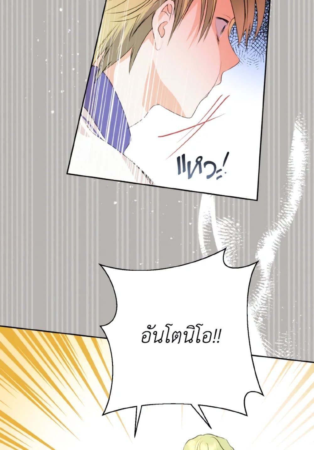 If You Remove the Kind Protagonist’s Mask ตอนที่ 9 4