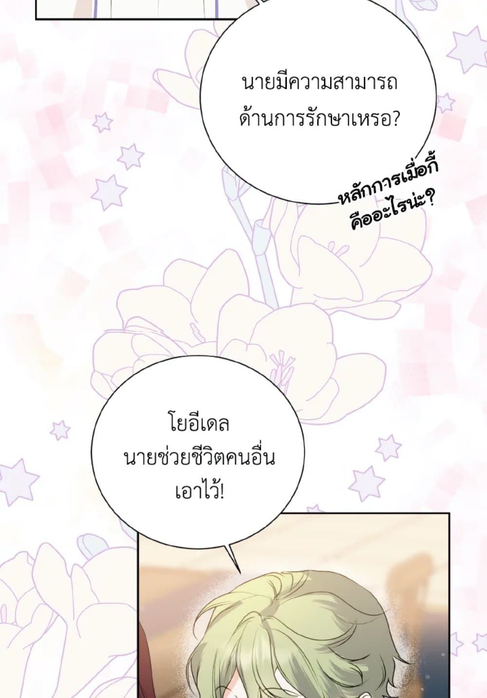 If You Remove the Kind Protagonist’s Mask ตอนที่ 9 11