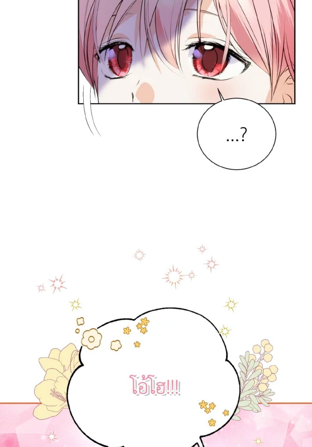 If You Remove the Kind Protagonist’s Mask ตอนที่ 9 9