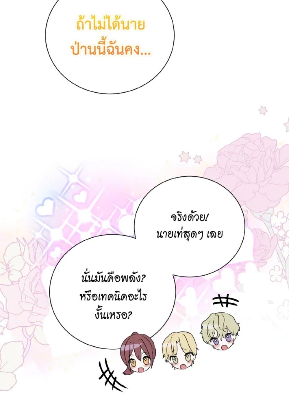 If You Remove the Kind Protagonist’s Mask ตอนที่ 9 15