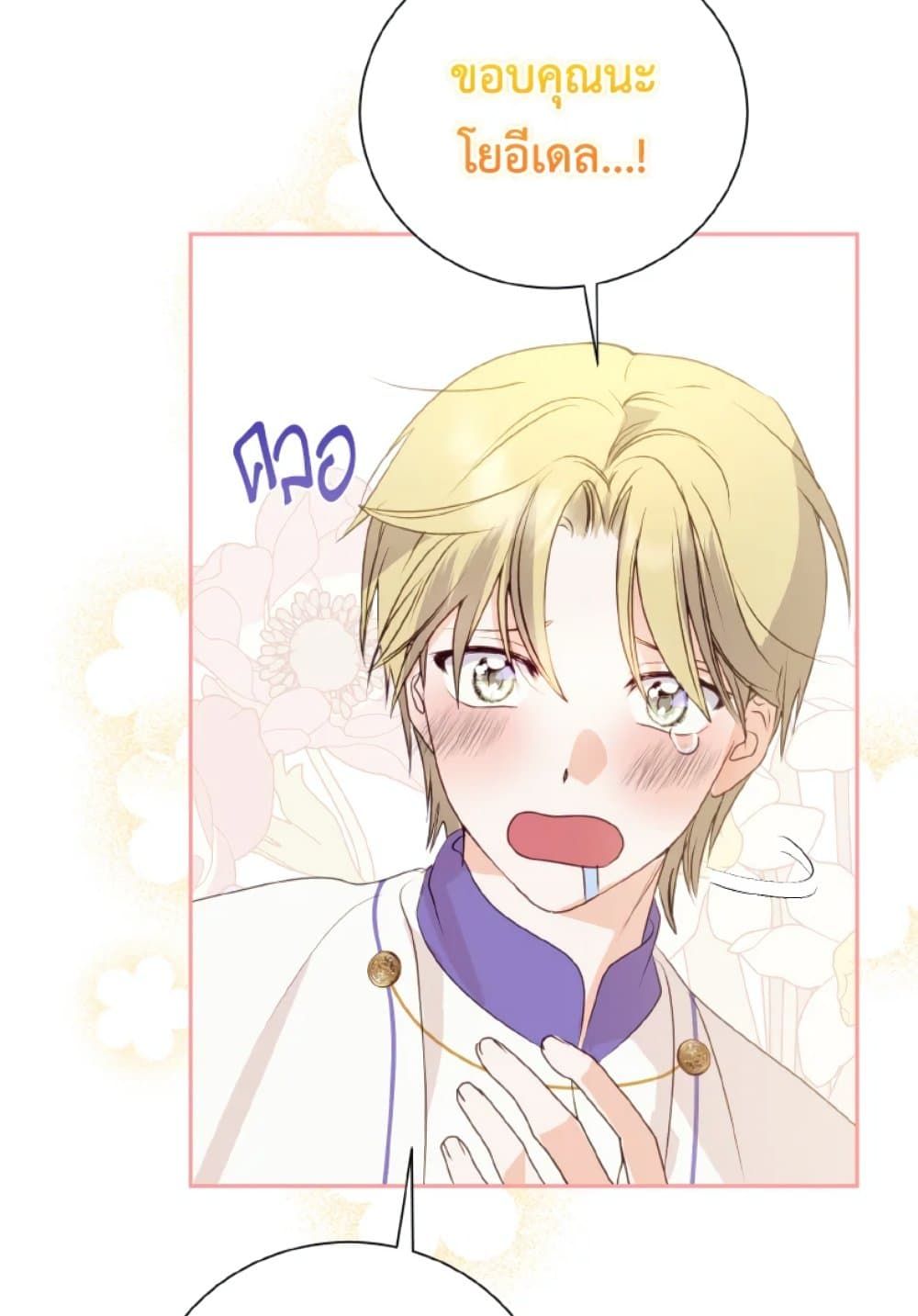 If You Remove the Kind Protagonist’s Mask ตอนที่ 9 14