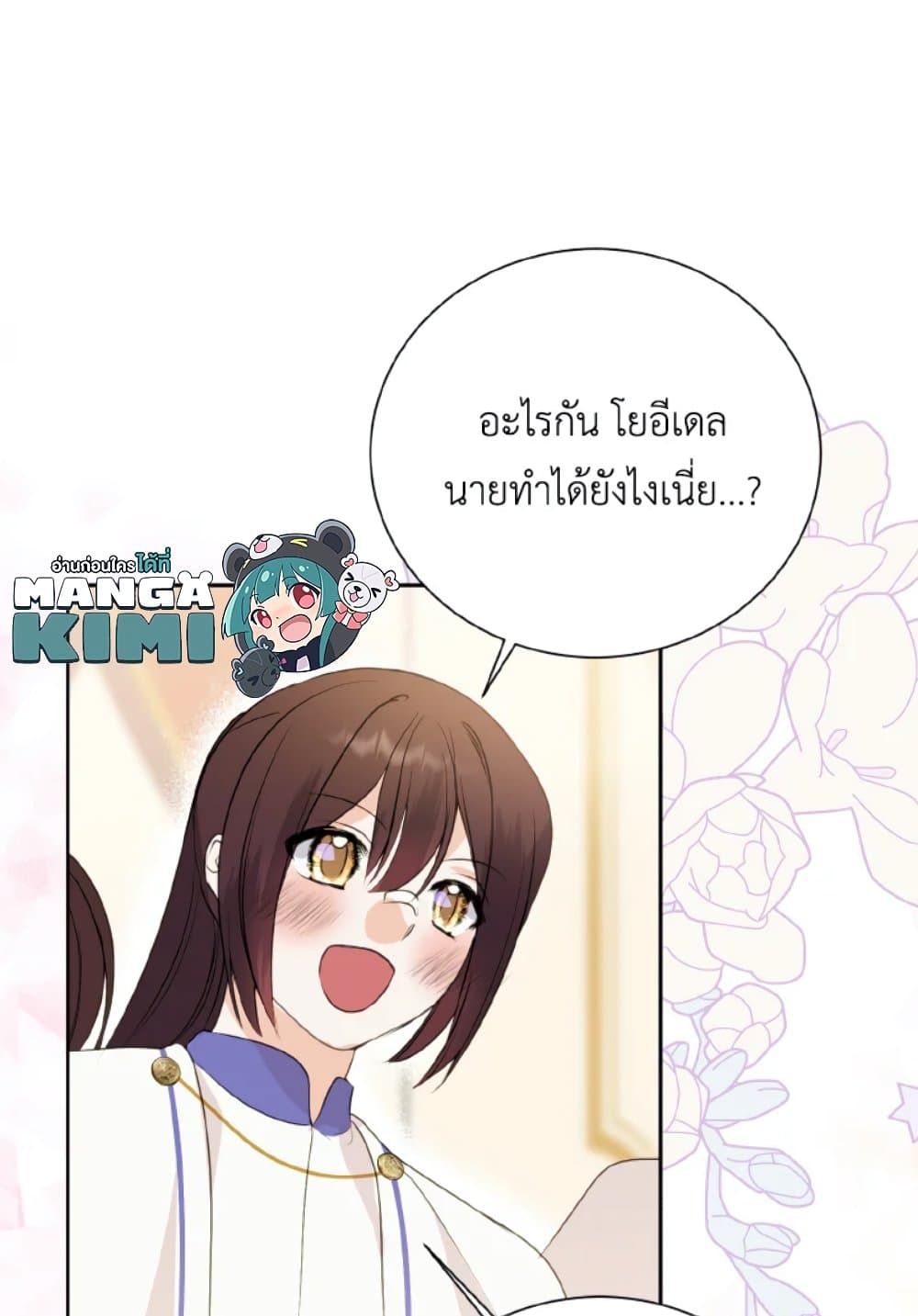 If You Remove the Kind Protagonist’s Mask ตอนที่ 9 10