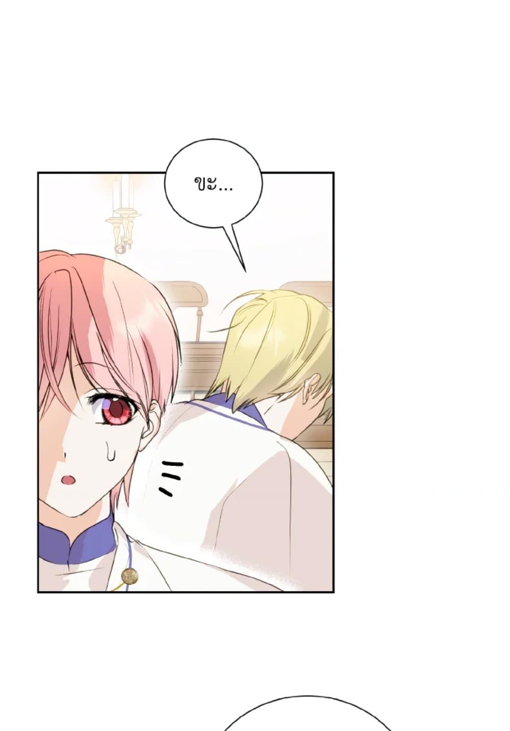 If You Remove the Kind Protagonist’s Mask ตอนที่ 9 13