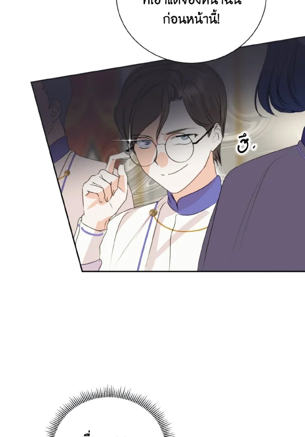 If You Remove the Kind Protagonist’s Mask ตอนที่ 9 19