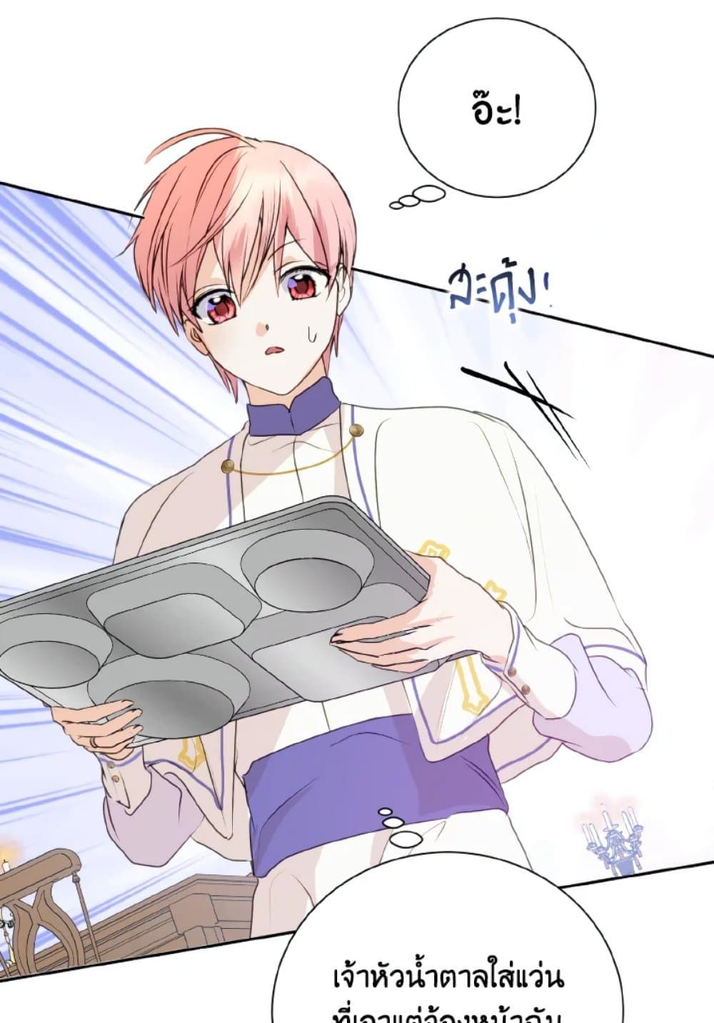 If You Remove the Kind Protagonist’s Mask ตอนที่ 9 18