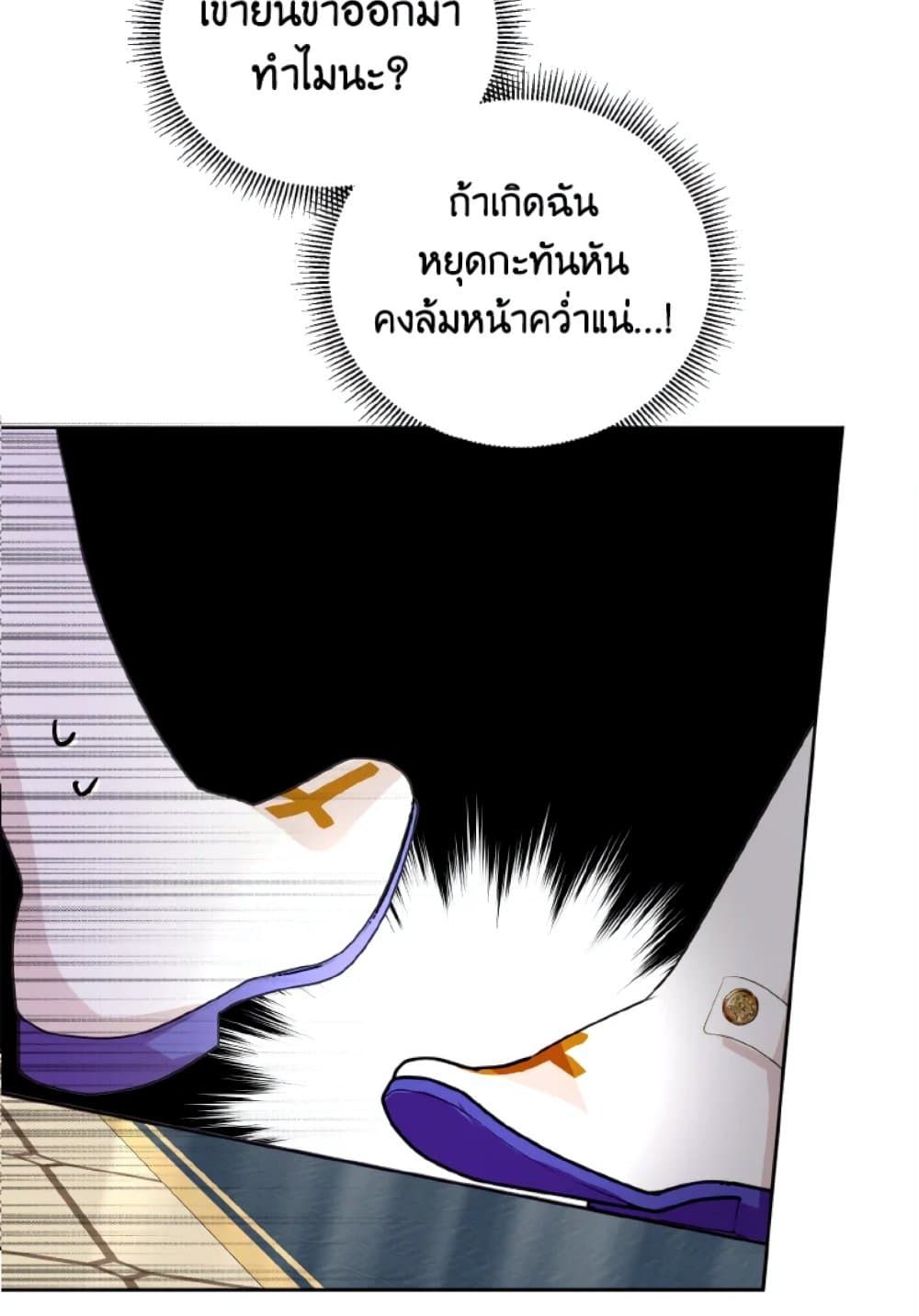 If You Remove the Kind Protagonist’s Mask ตอนที่ 9 20