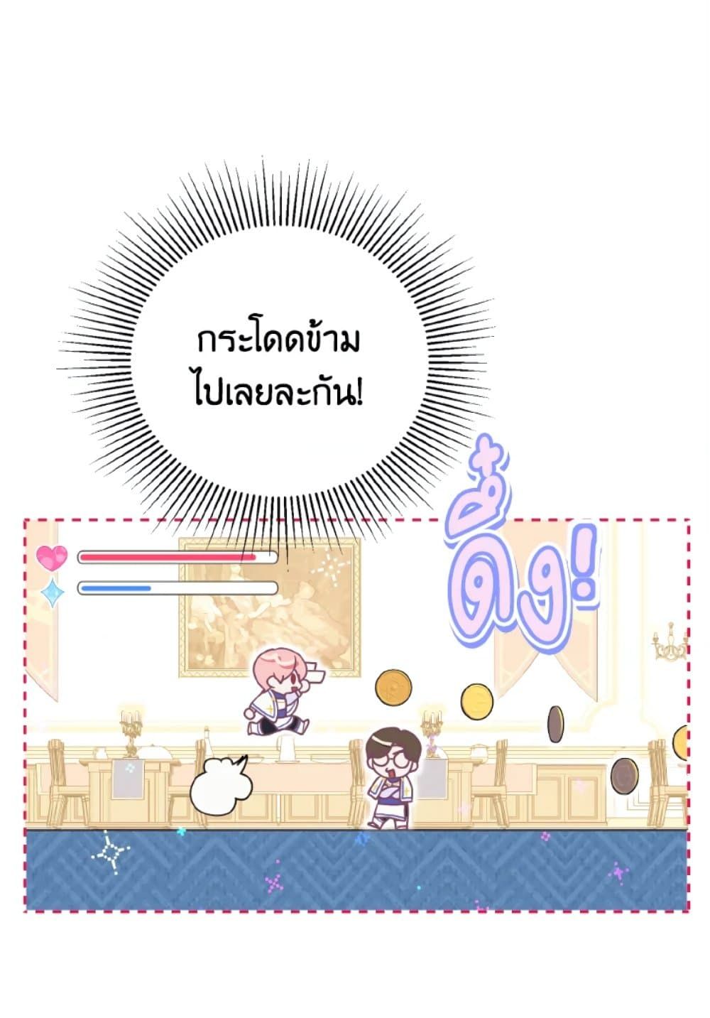 If You Remove the Kind Protagonist’s Mask ตอนที่ 9 21