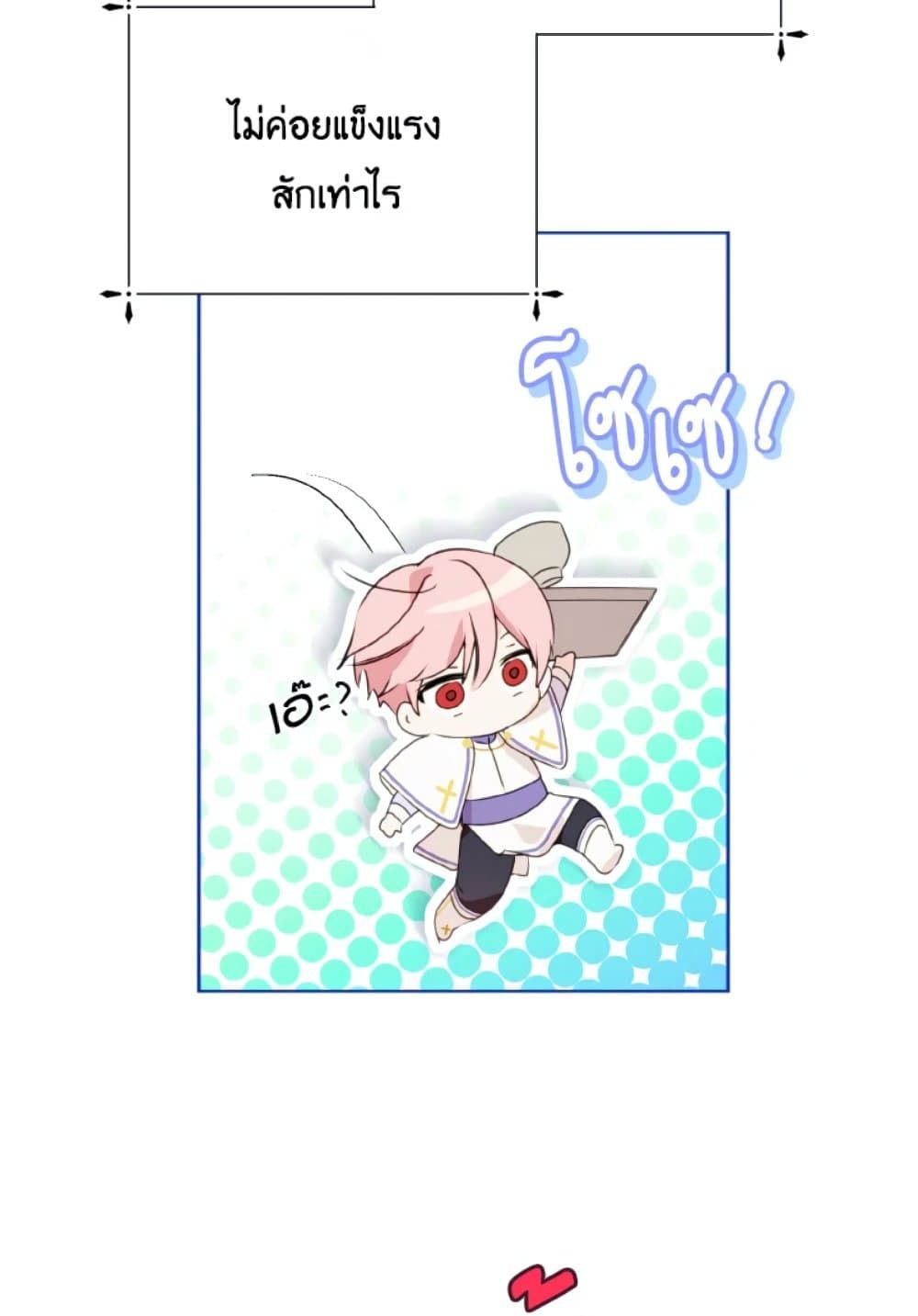 If You Remove the Kind Protagonist’s Mask ตอนที่ 9 23