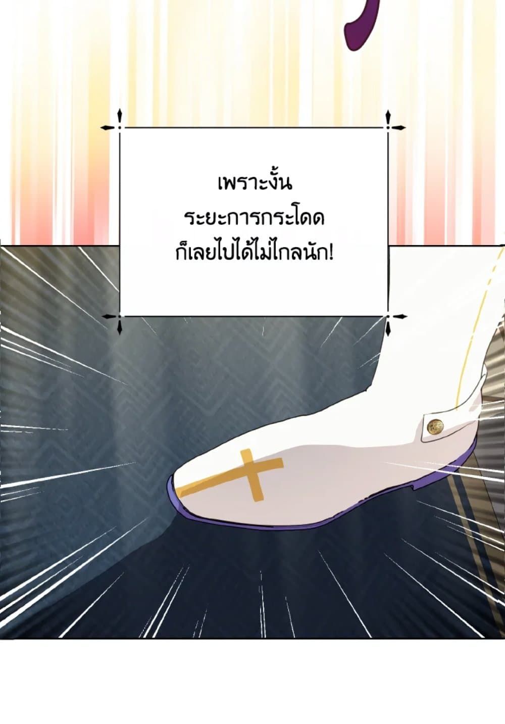 If You Remove the Kind Protagonist’s Mask ตอนที่ 9 25