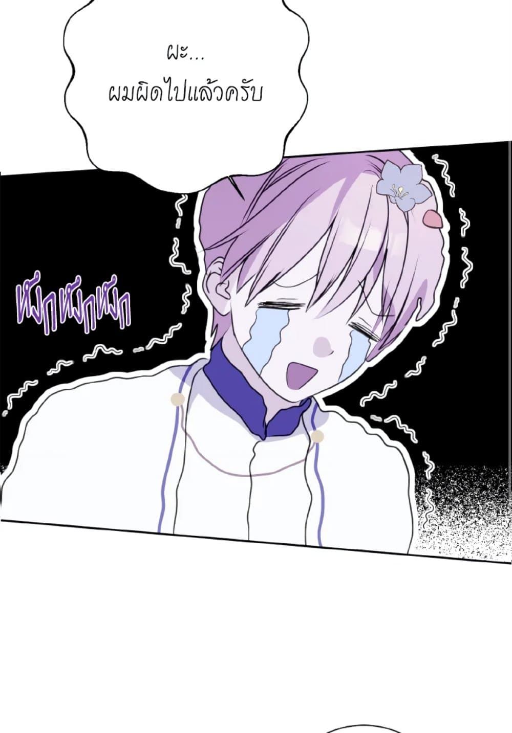 If You Remove the Kind Protagonist’s Mask ตอนที่ 9 30