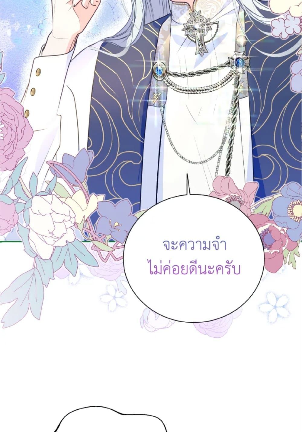 If You Remove the Kind Protagonist’s Mask ตอนที่ 9 29