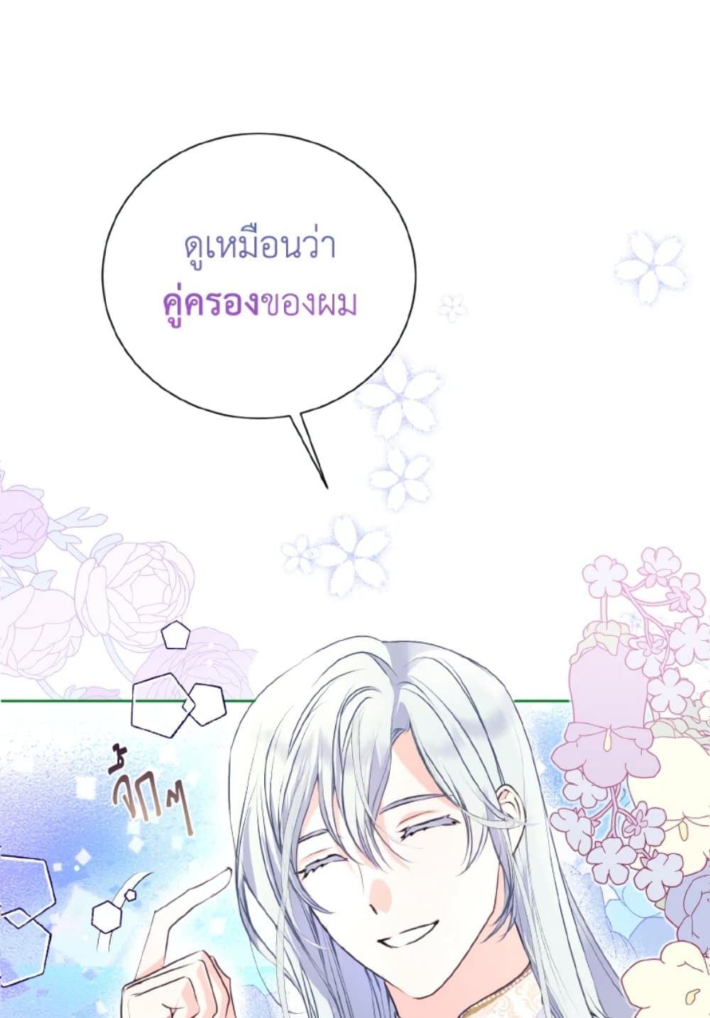 If You Remove the Kind Protagonist’s Mask ตอนที่ 9 28