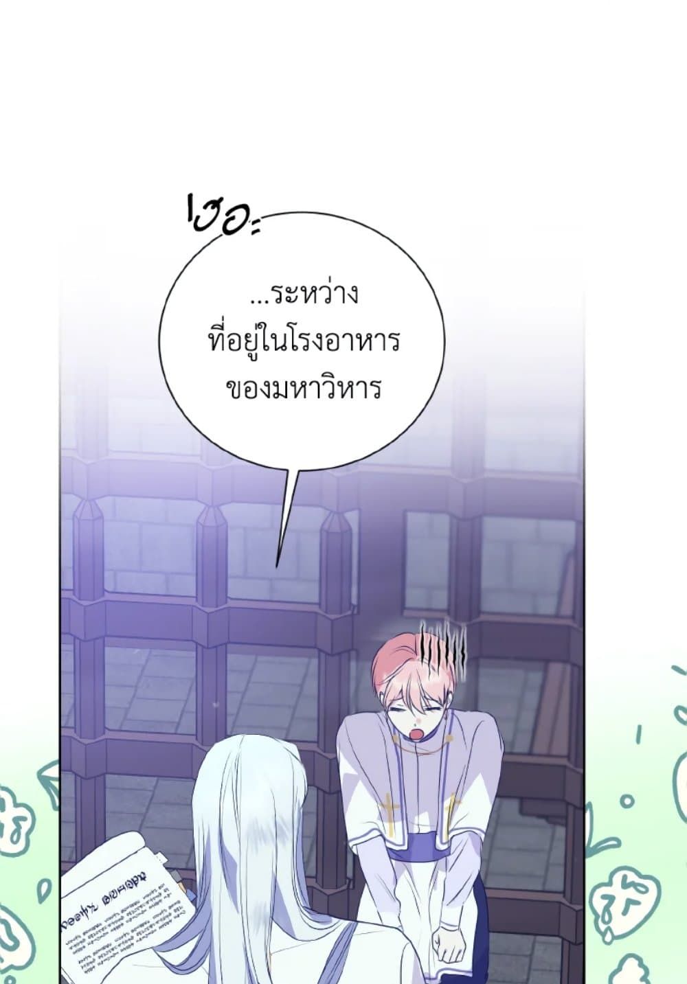 If You Remove the Kind Protagonist’s Mask ตอนที่ 9 35