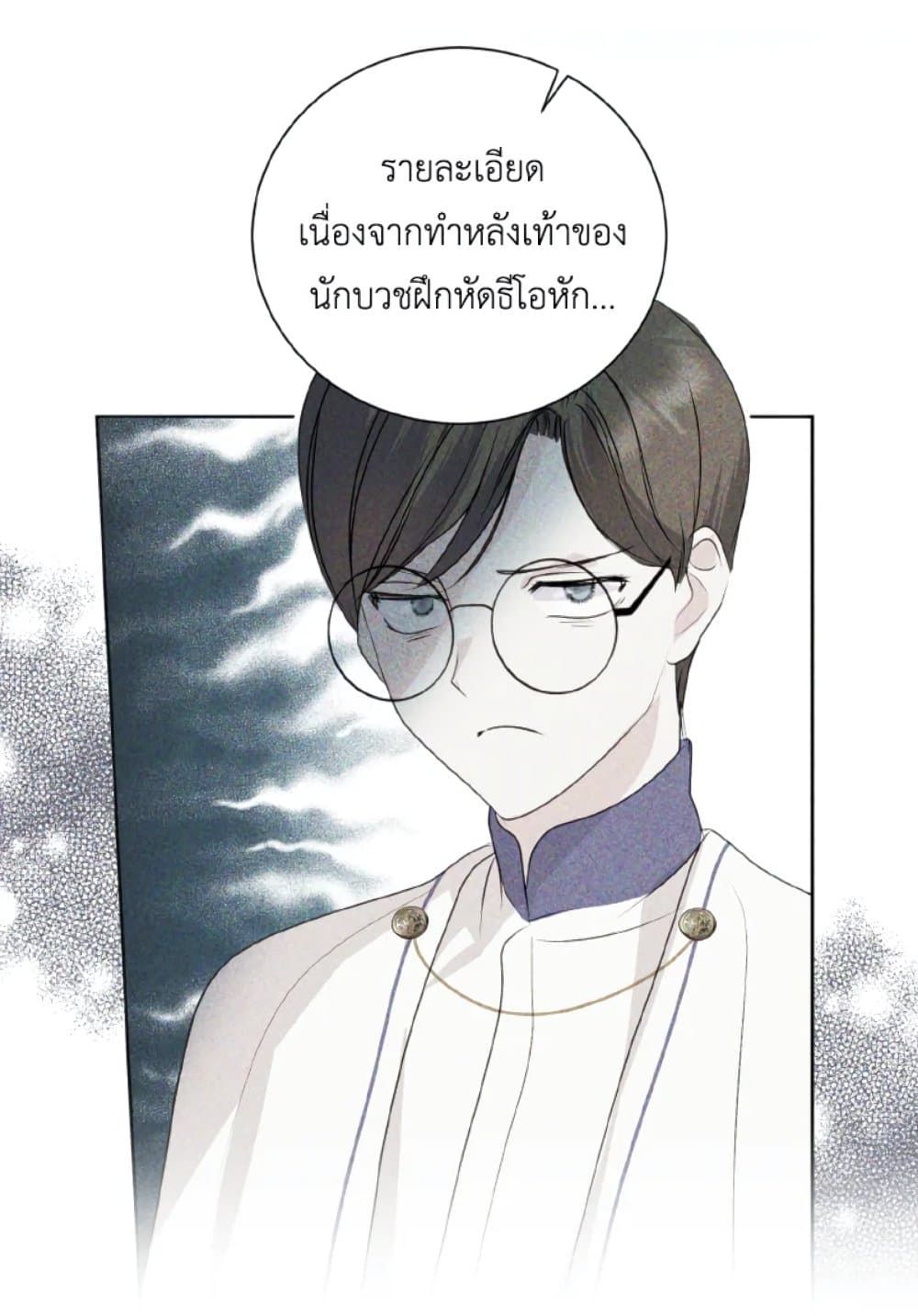 If You Remove the Kind Protagonist’s Mask ตอนที่ 9 34