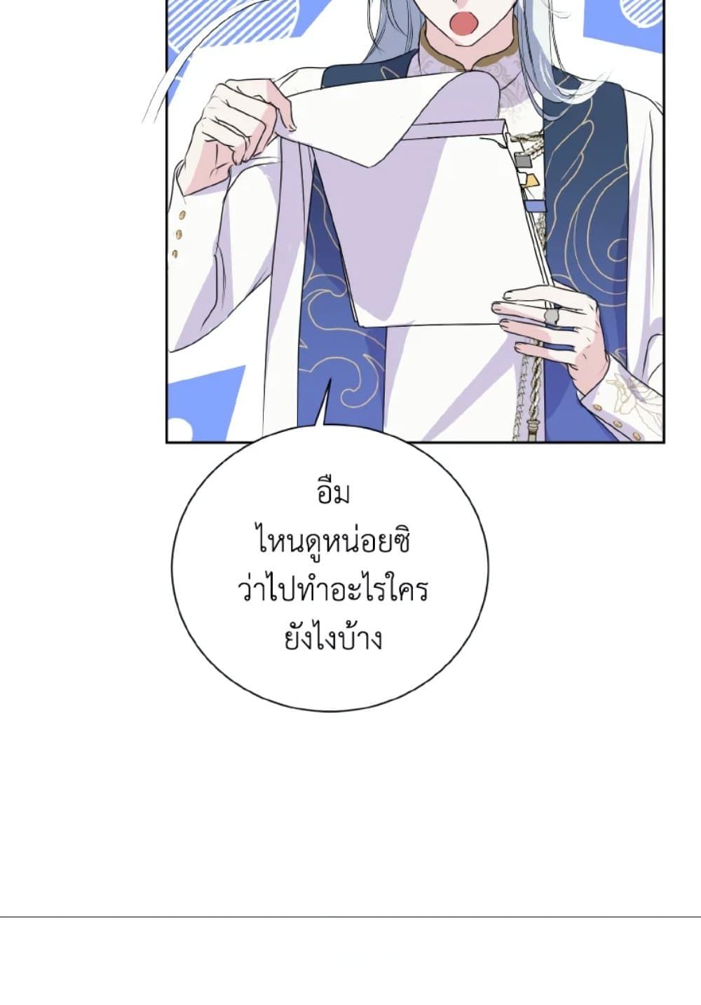 If You Remove the Kind Protagonist’s Mask ตอนที่ 9 33