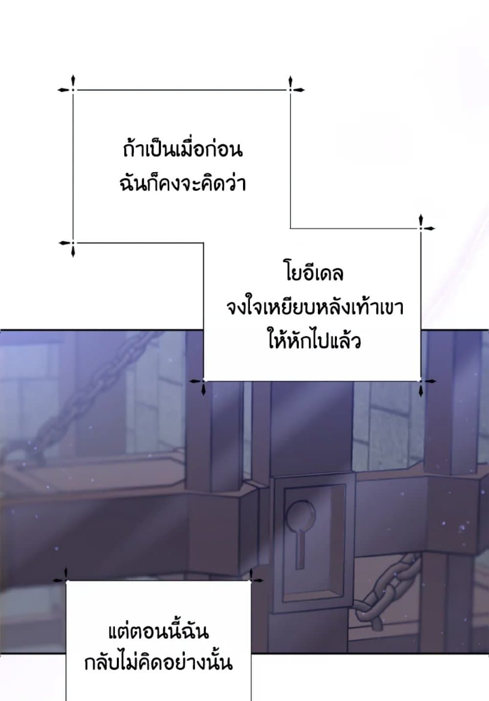 If You Remove the Kind Protagonist’s Mask ตอนที่ 9 39