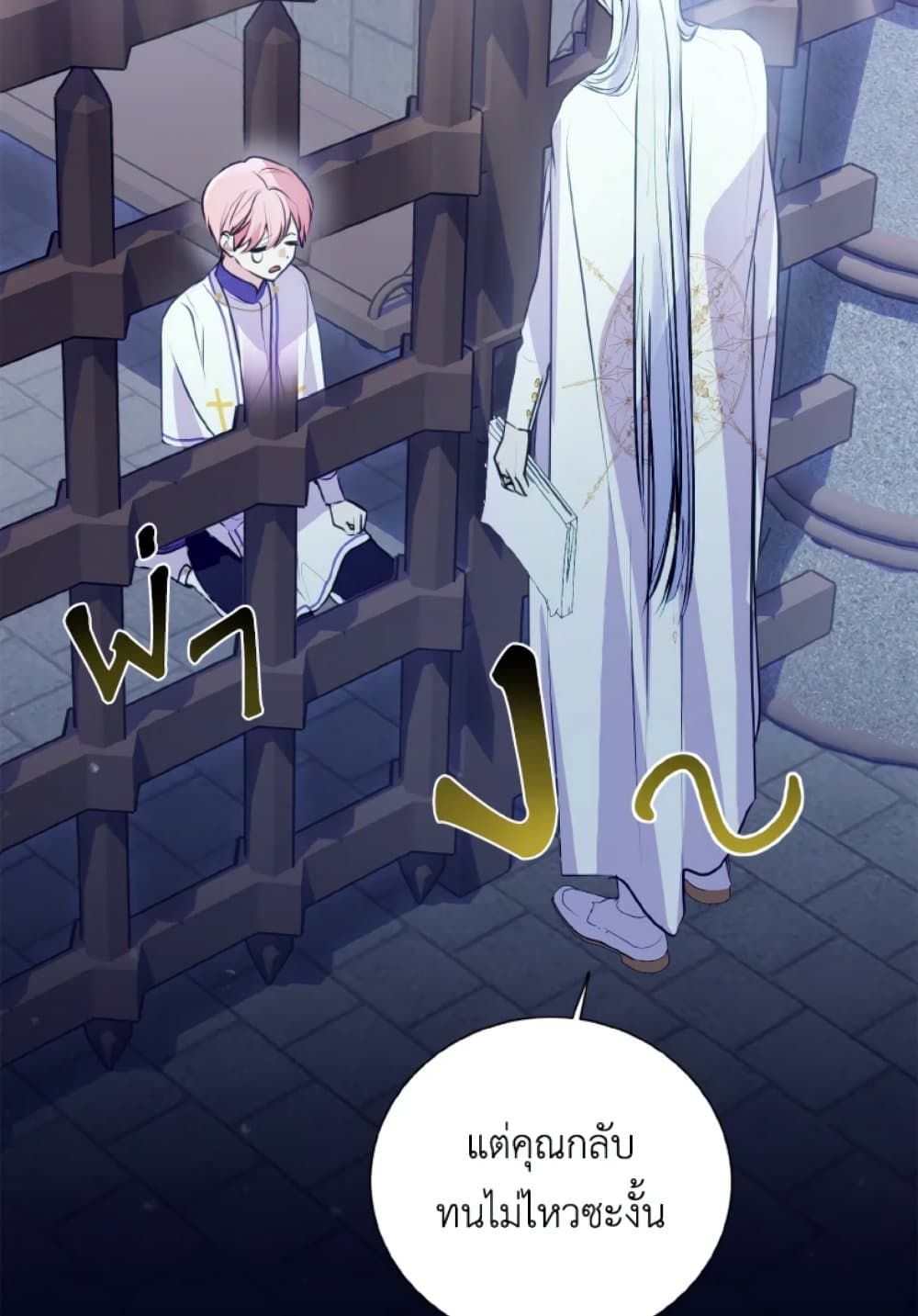 If You Remove the Kind Protagonist’s Mask ตอนที่ 9 31