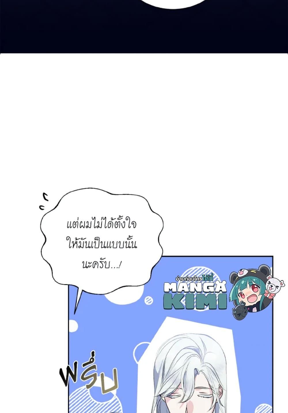 If You Remove the Kind Protagonist’s Mask ตอนที่ 9 32