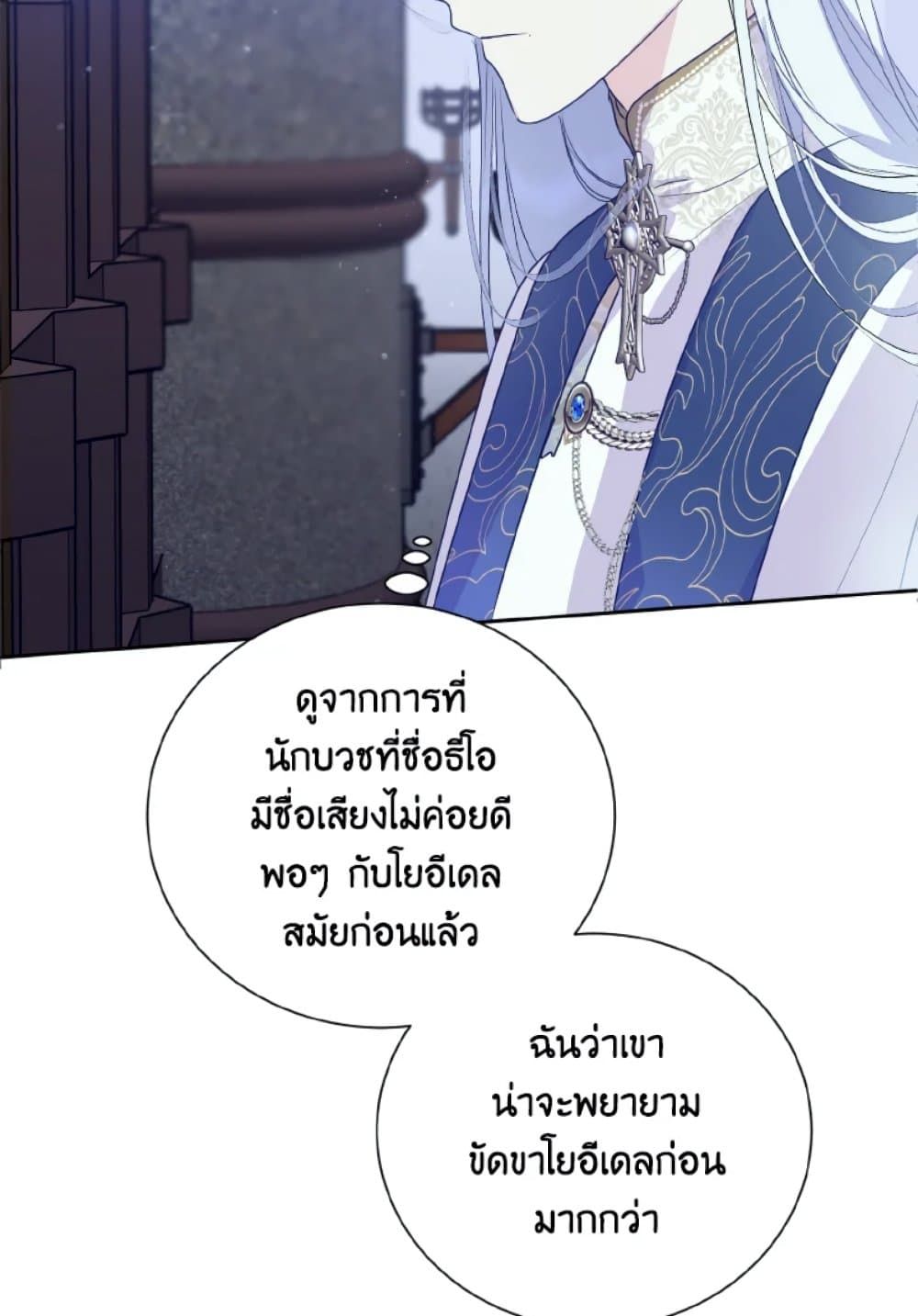 If You Remove the Kind Protagonist’s Mask ตอนที่ 9 41