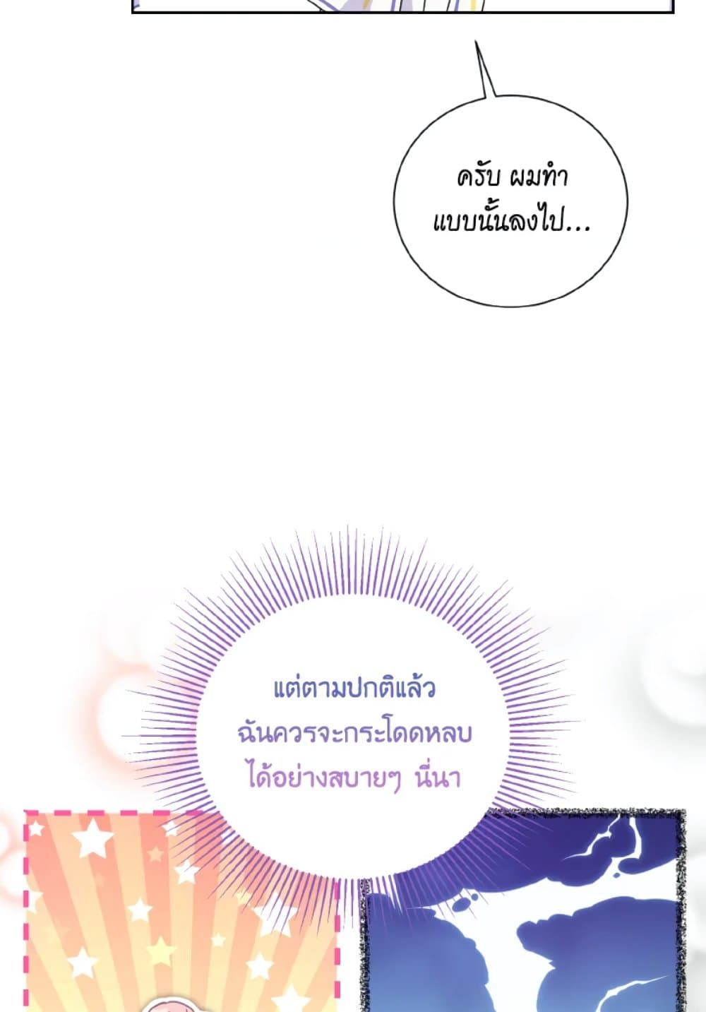 If You Remove the Kind Protagonist’s Mask ตอนที่ 9 37