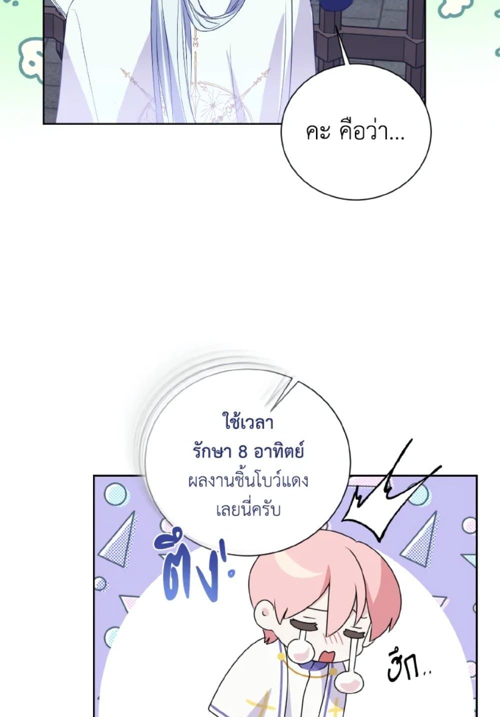 If You Remove the Kind Protagonist’s Mask ตอนที่ 9 36