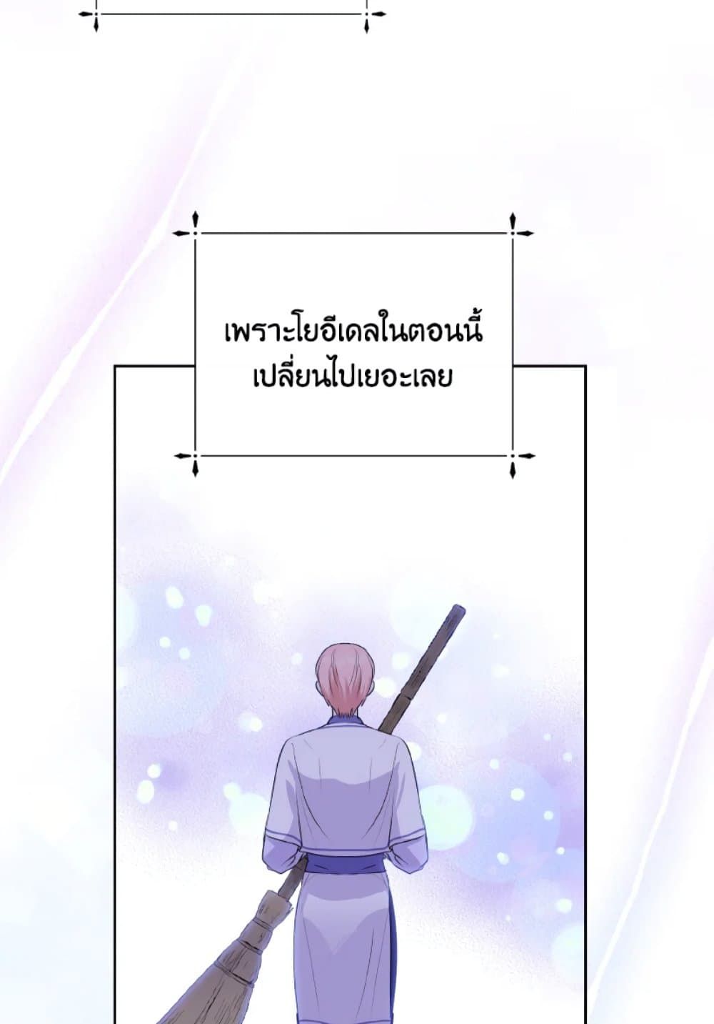 If You Remove the Kind Protagonist’s Mask ตอนที่ 9 40