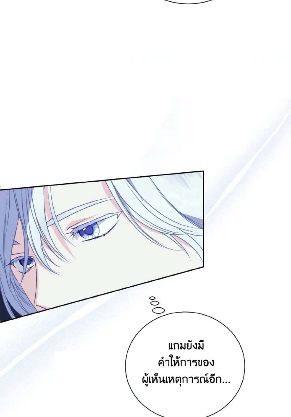 If You Remove the Kind Protagonist’s Mask ตอนที่ 9 42
